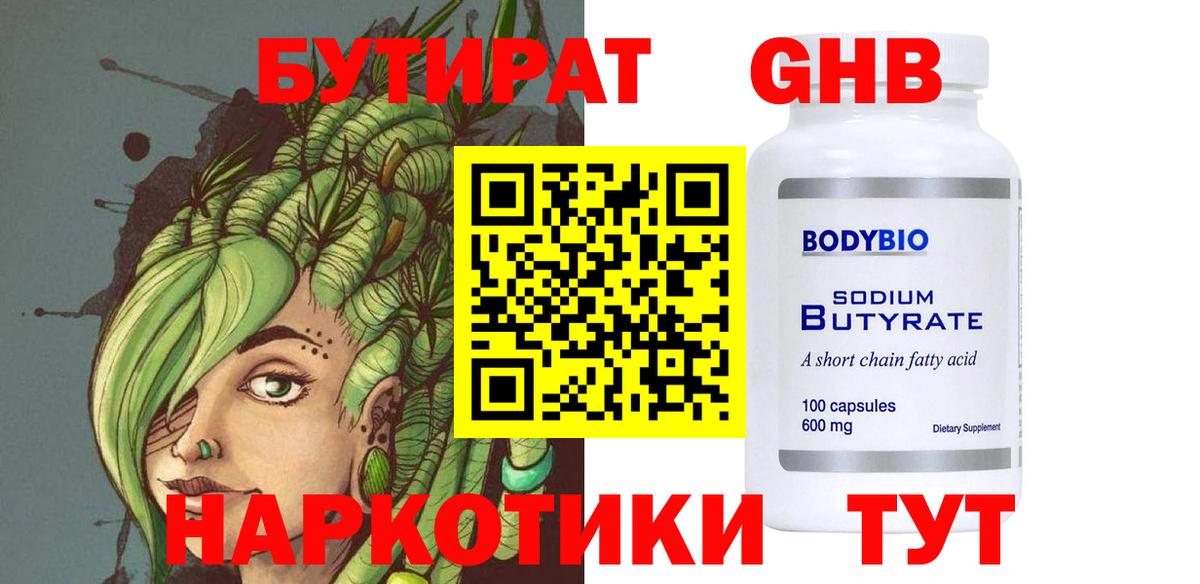 Северодвинск  БУТИРАТ BDO 33%  БУТИРАТ  Вход с VPN 