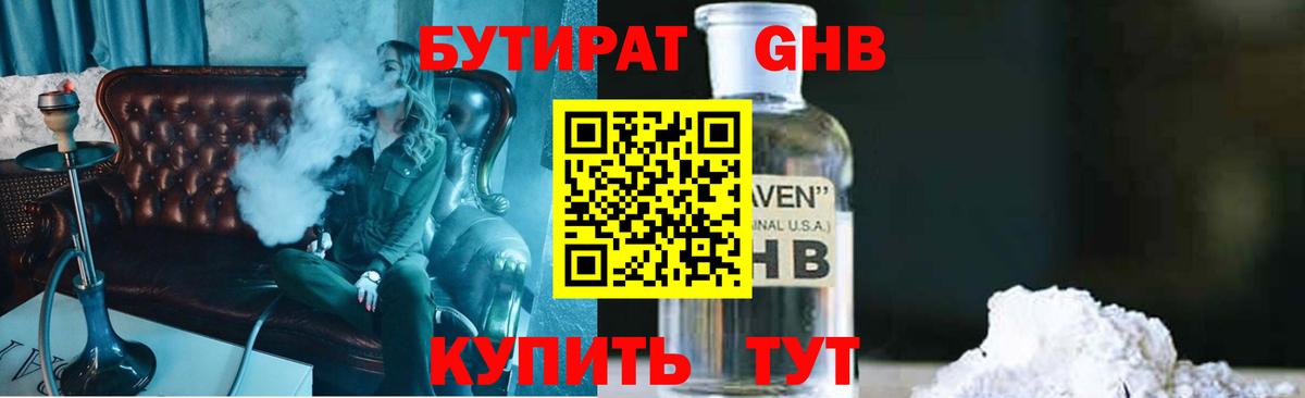 Бутират BDO 33% Северодвинск
