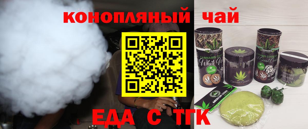 Печенье с ТГК конопля  Вход с VPN  Северодвинск 