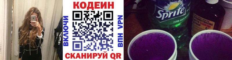 купить наркоту  Северодвинск  Codein напиток Lean (лин) 