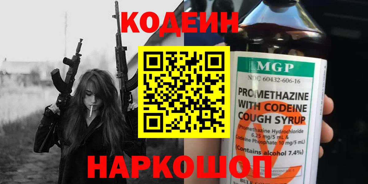 Codein Purple Drank  Вход с VPN  Северодвинск 