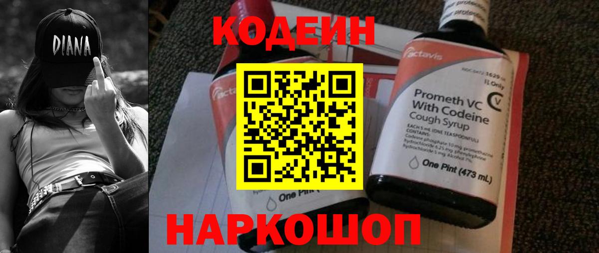 Кодеиновый сироп Lean Purple Drank Северодвинск