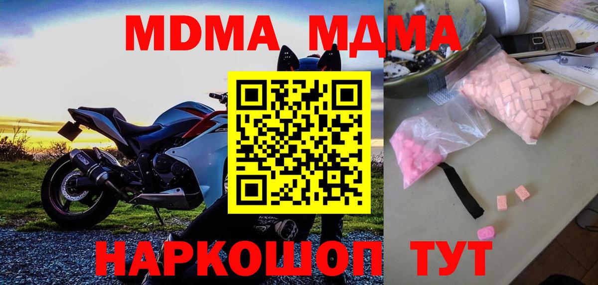 MDMA  MDMA молли  Вход с VPN  Северодвинск 